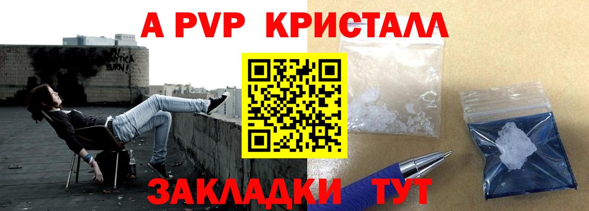 A PVP Соль Благовещенск