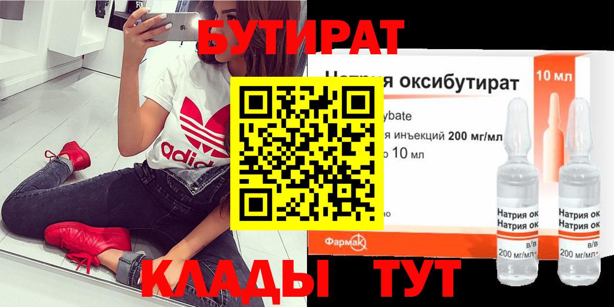 Бутират жидкий экстази  БУТИРАТ  Благовещенск  Вход с VPN 