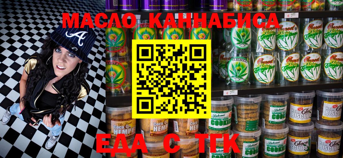Благовещенск  Печенье с ТГК конопля  Вход с VPN 