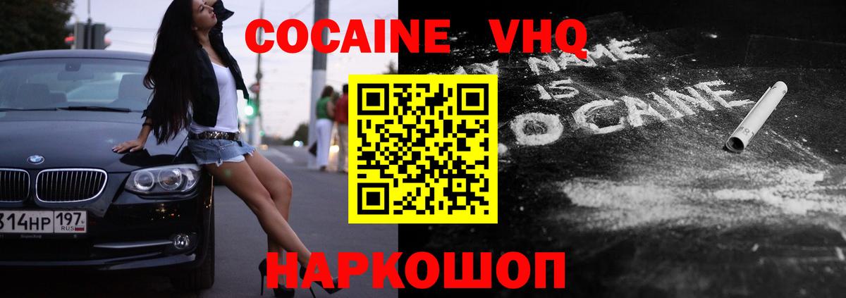 Cocaine FishScale  Cocaine VHQ  Вход с VPN  Благовещенск 