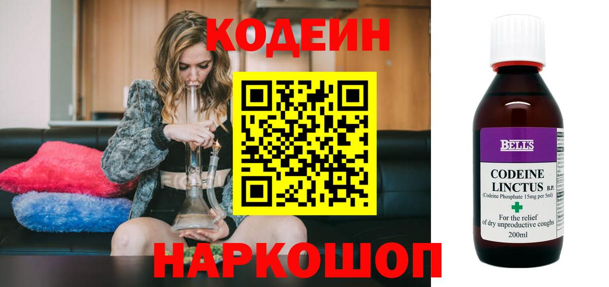 Благовещенск  Codein напиток Lean (лин)  Вход с VPN  Кодеин напиток Lean (лин) 