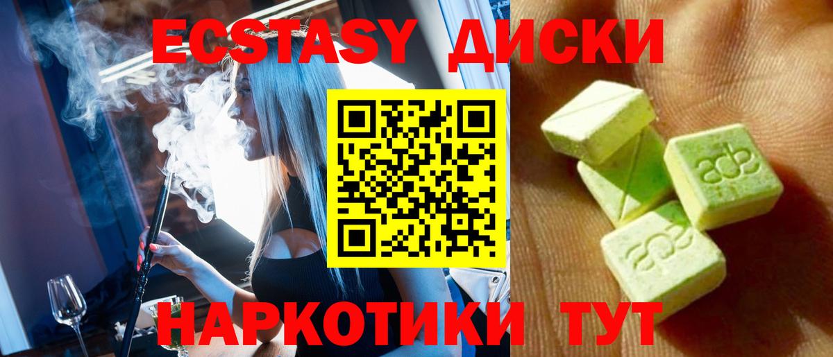 Экстази MDMA Благовещенск