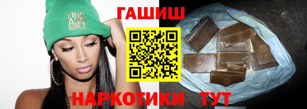 ГАШИШ hashish  ГАШ  где можно купить наркотик  Вход с VPN  ГАШ хэш  Благовещенск 