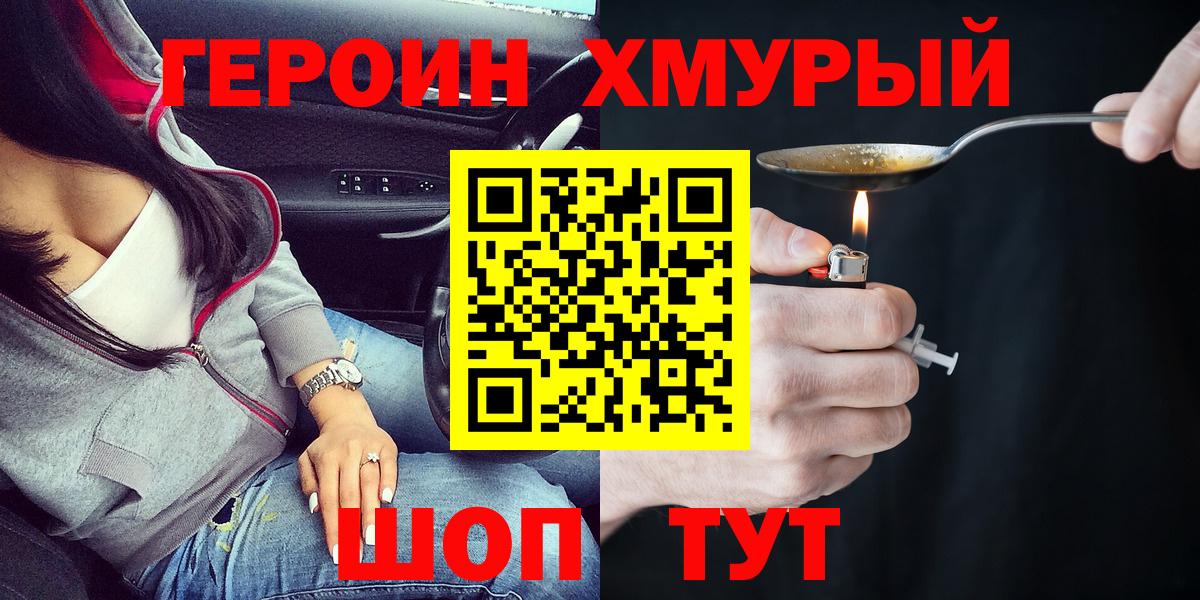 Героин белый  Вход с VPN  Благовещенск 