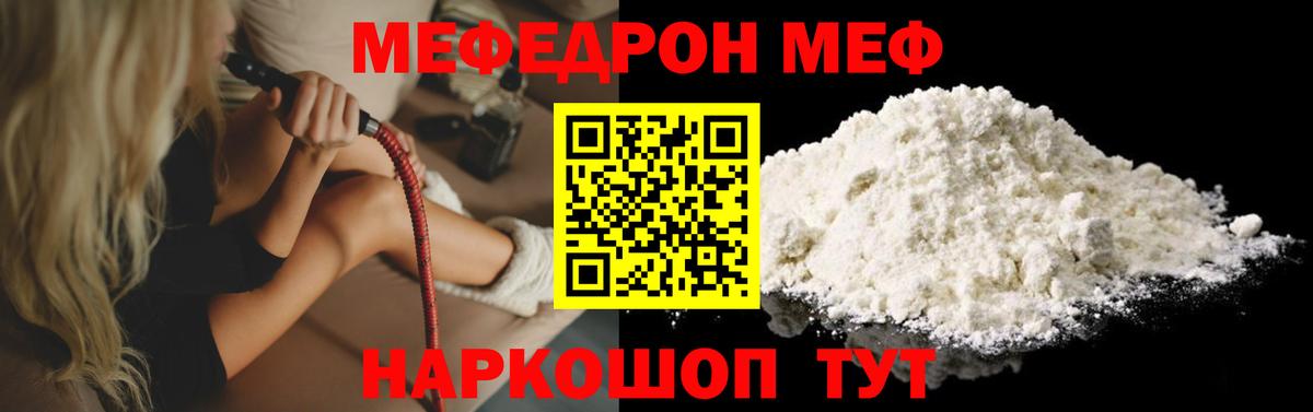 МЕФ кристаллы Благовещенск