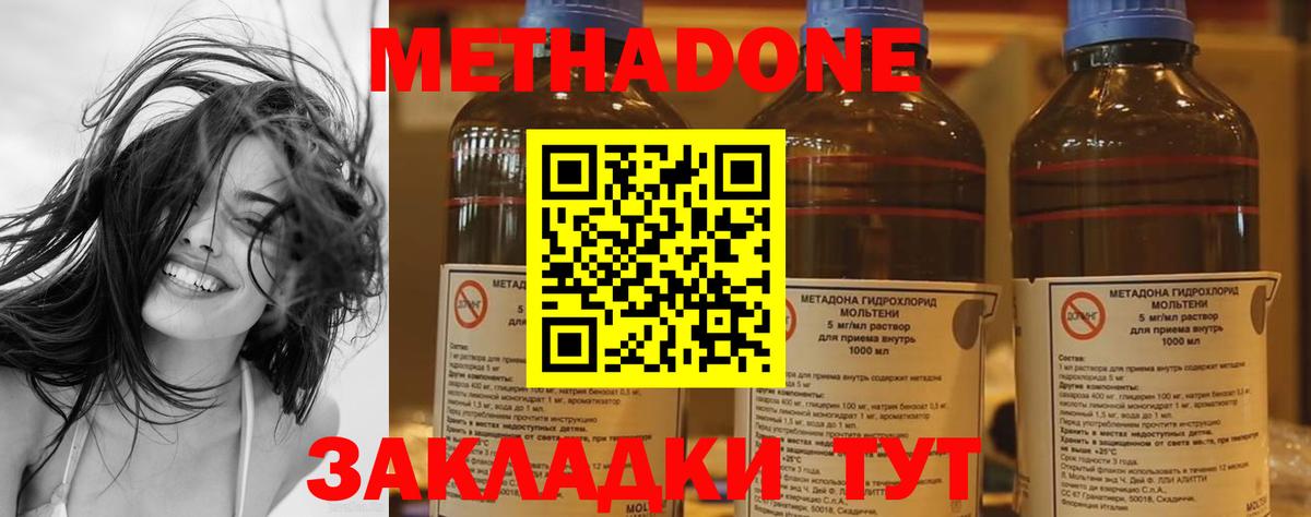 Метадон кристалл  Вход с VPN  Благовещенск 