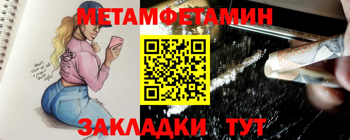 МЕТАМФЕТАМИН винт Благовещенск